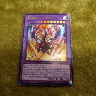 神炎竜ルベリオン