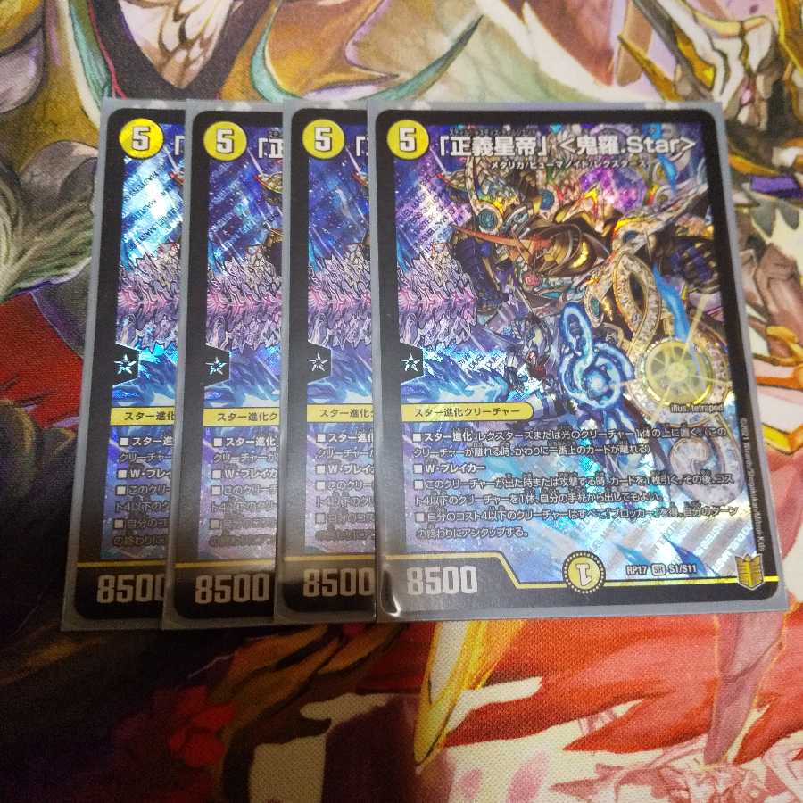 Justice Star Emperor" <Okira.Star> Set of 4