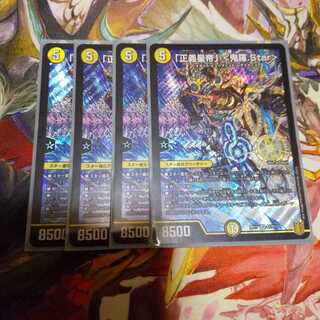 Justice Star Emperor" <Okira.Star> Set of 4