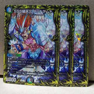 SSS級天災 デッドダムド 20th a 3枚 デュエマ