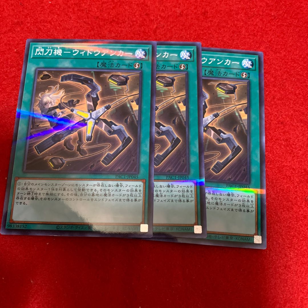 閃刀機-ウィドウアンカー