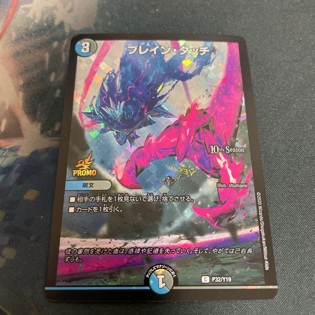 ブレイン・タッチ プロモ cs