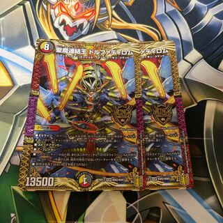 聖魔連結王 ドルファディロム