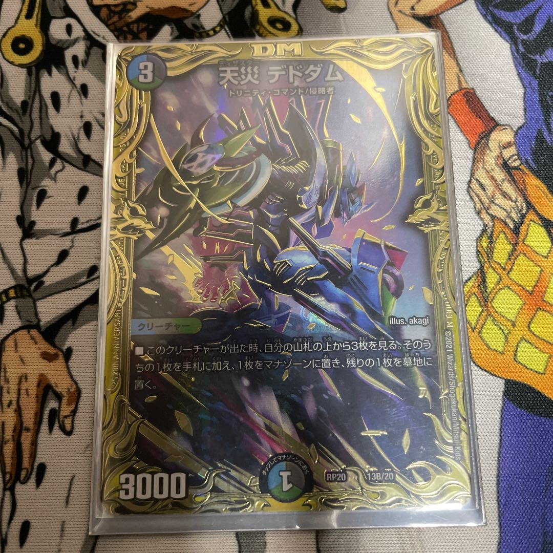 天災 デドダム(20thSPレア仕様)