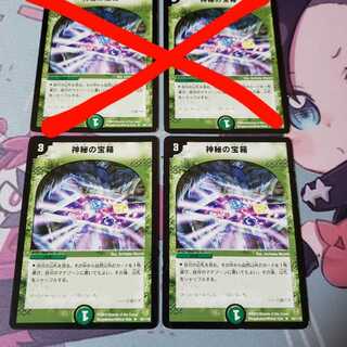 【いとそー様 専用】神秘の宝箱 2枚