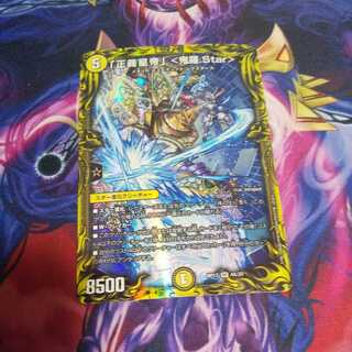 「正義星帝」 <鬼羅.Star>(20thレア仕様)