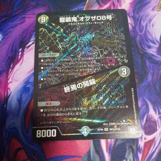 Ryu-Souki of the 08｜Opening of the End of the World SE