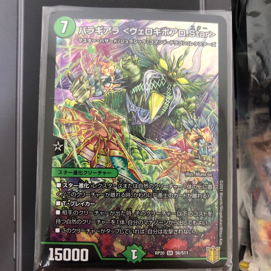 Balaghiara ＜Velokiboalo.Star＞ SR