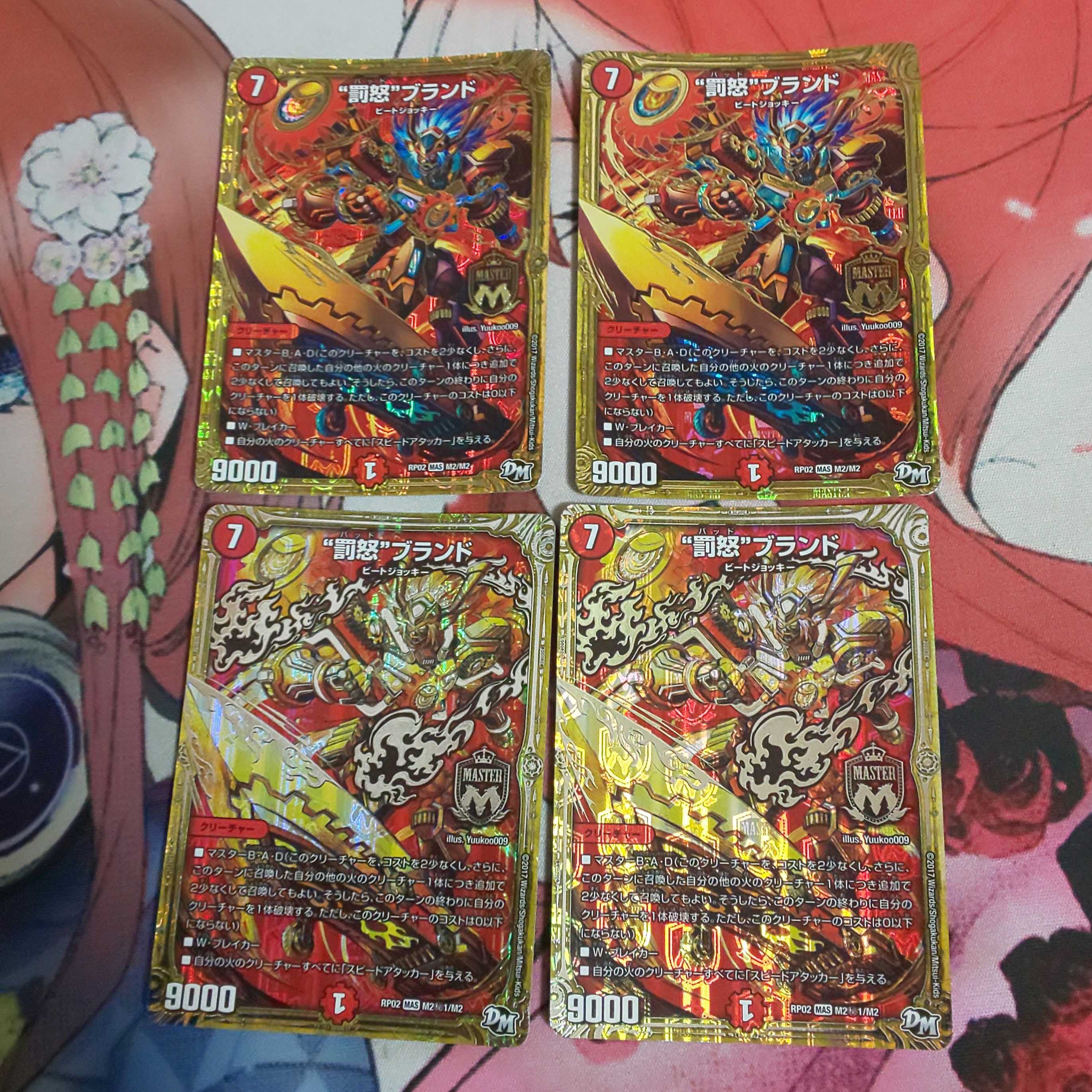 “罰怒”ブランド