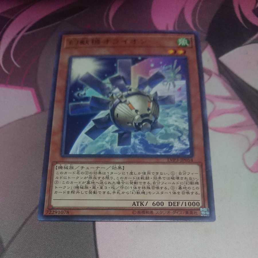 幻獣機オライオン レア