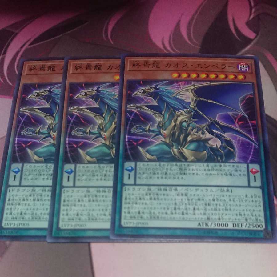 Demise Dragon Chaos Emperor Rare: 3 pieces