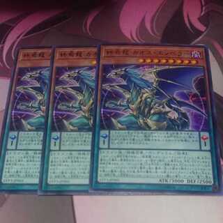 Demise Dragon Chaos Emperor Rare: 3 pieces