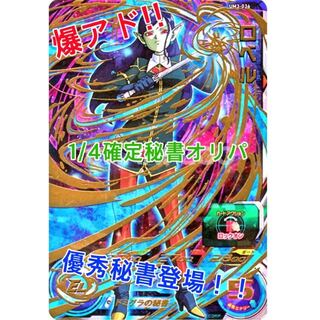 【爆アド!?】 ドラゴンボール ヒーローズ 1/4確定 秘書オリパ