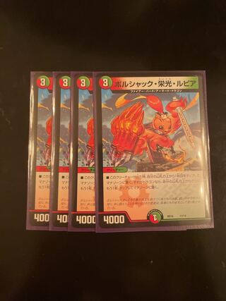 ボルシャック・栄光・ルピア