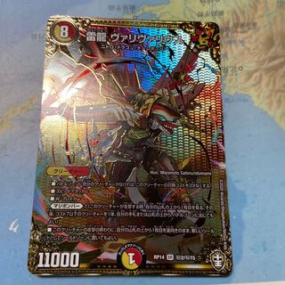 雷龍 ヴァリヴァリウス　最安値！