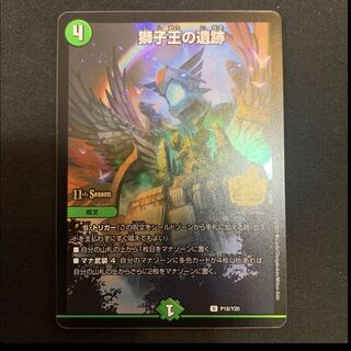 獅子王の遺跡　プロモ