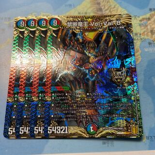 禁断竜王 Vol-Val-8 4枚セット