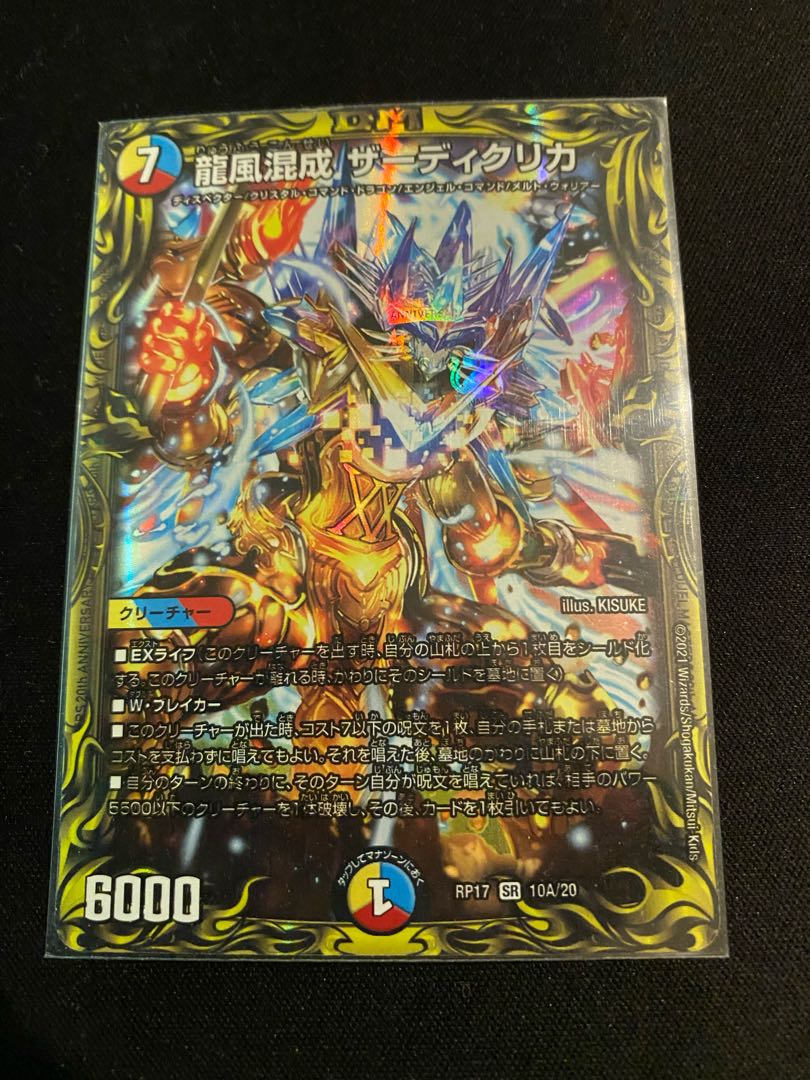 Dragon Wind Mixing Zadikurika (20th Rare Spec.) SR