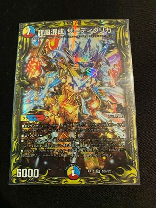 龍風混成 ザーディクリカ(20thレア仕様) SR