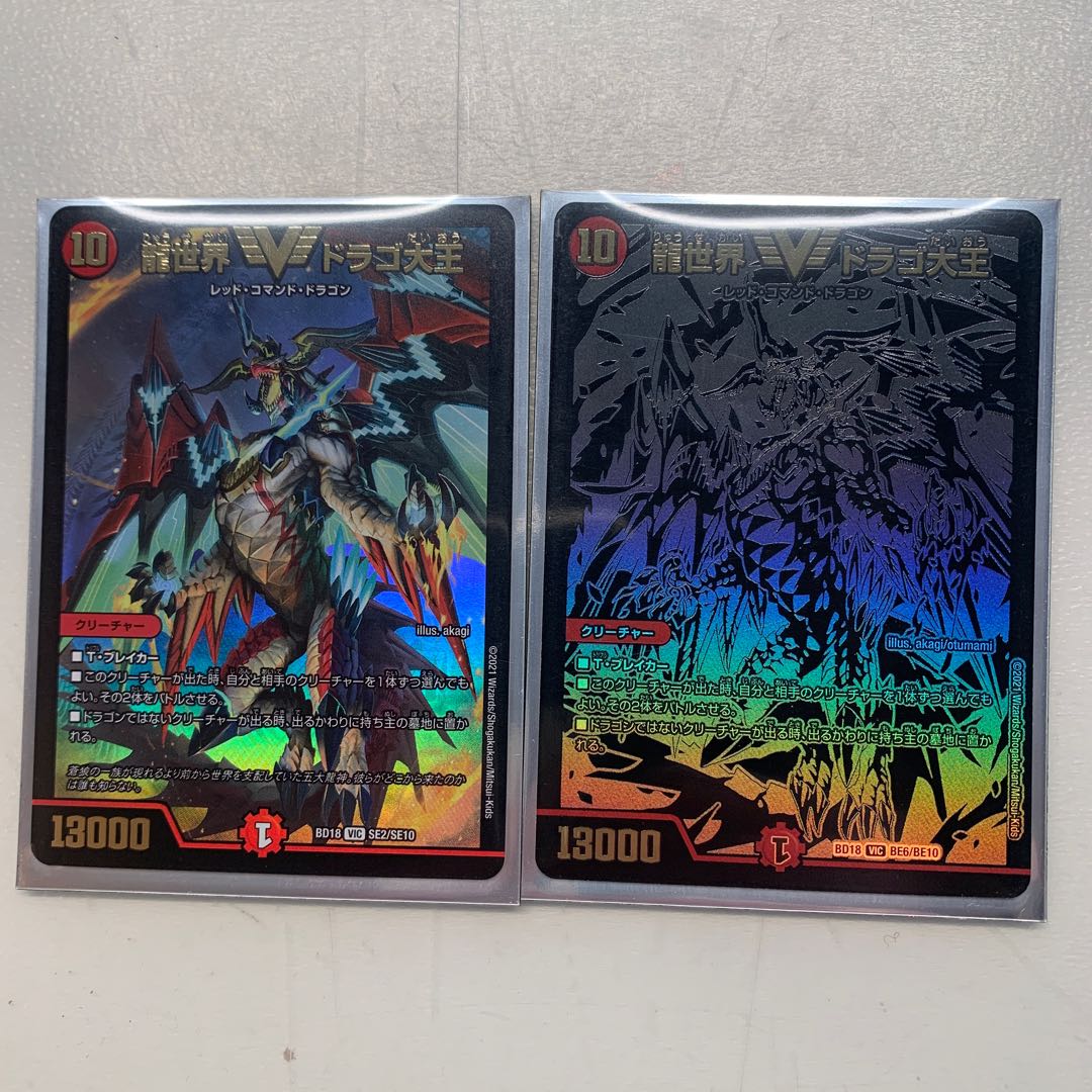 龍世界 ドラゴ大王