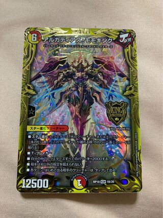 デュエルマスターズ  アルカディアスモモキング  b