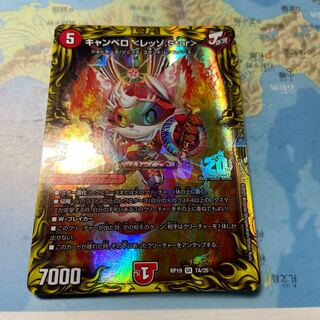 キャンベロ <レッゾ.Star>(20thレア仕様)