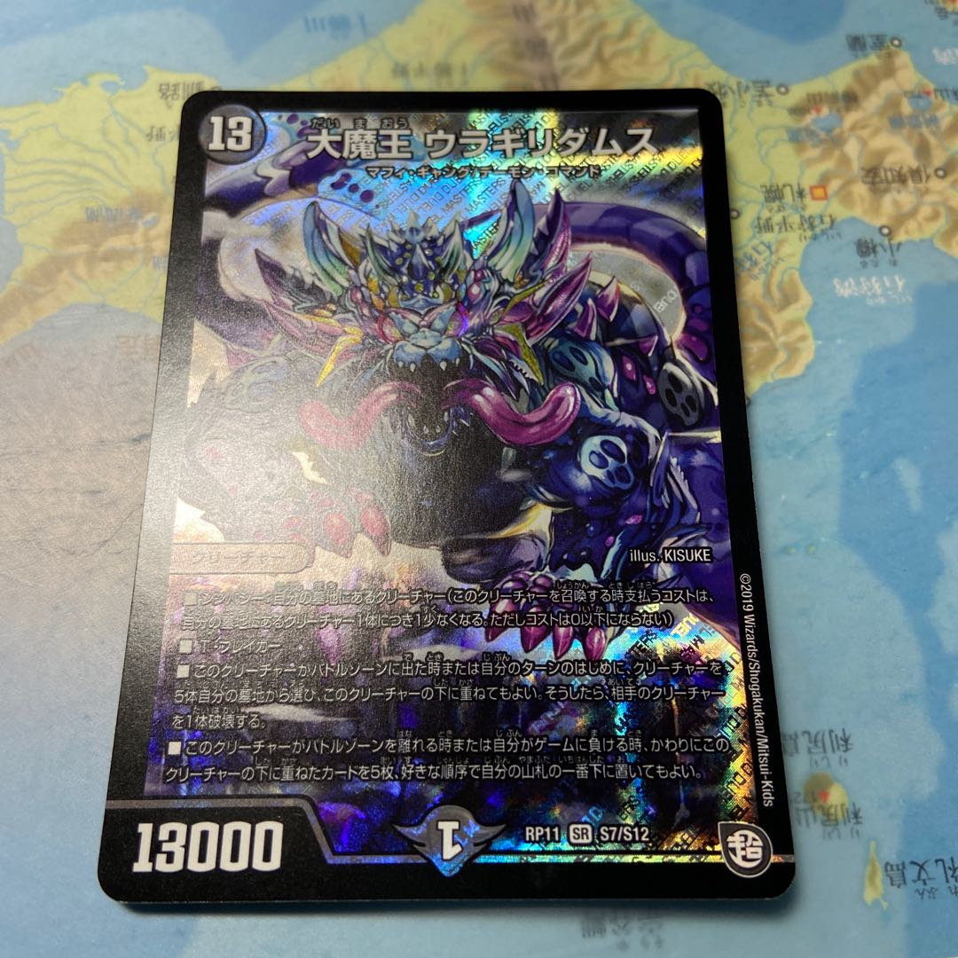 大魔王 ウラギリダムス