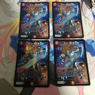 シンガイギンガ 4枚セット