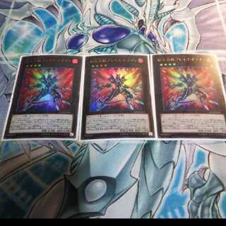 LVDS 転生炎獣ブレイズ･ドラゴン３枚