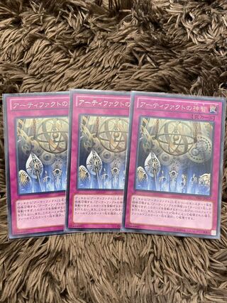 Artifact Sanctum: 3 rare pieces