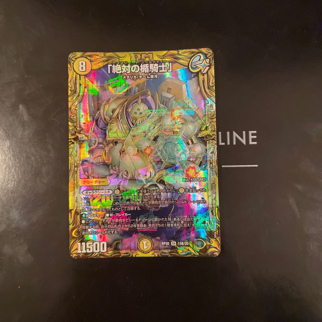 「絶対の楯騎士」(20thSPレア仕様)