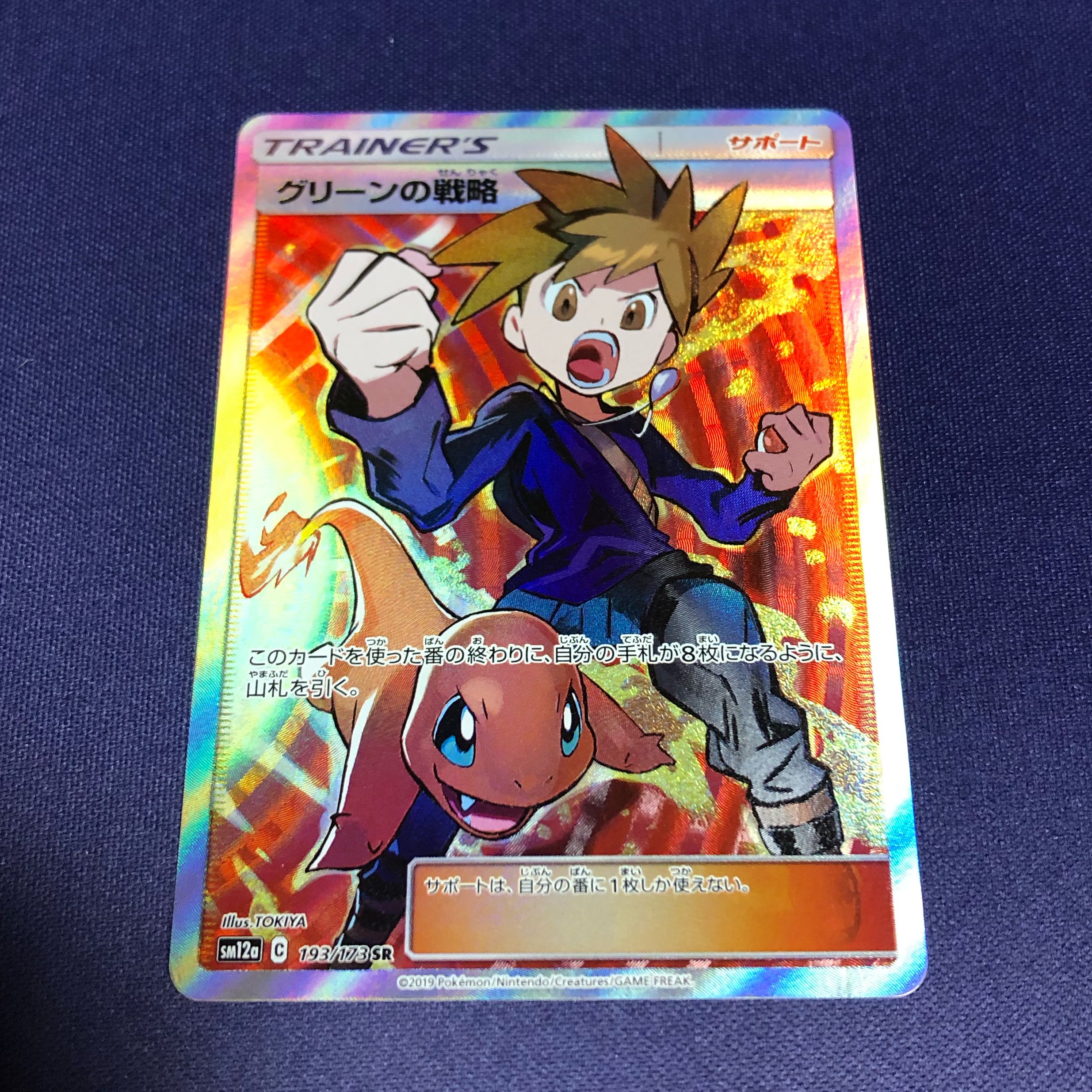 グリーンの戦略 SR