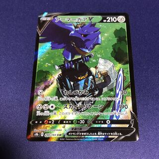 アーマーガアV CSR