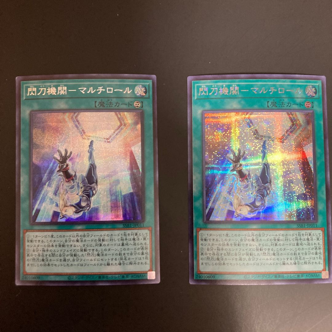 Flashing Blade Engine - Multi Roll