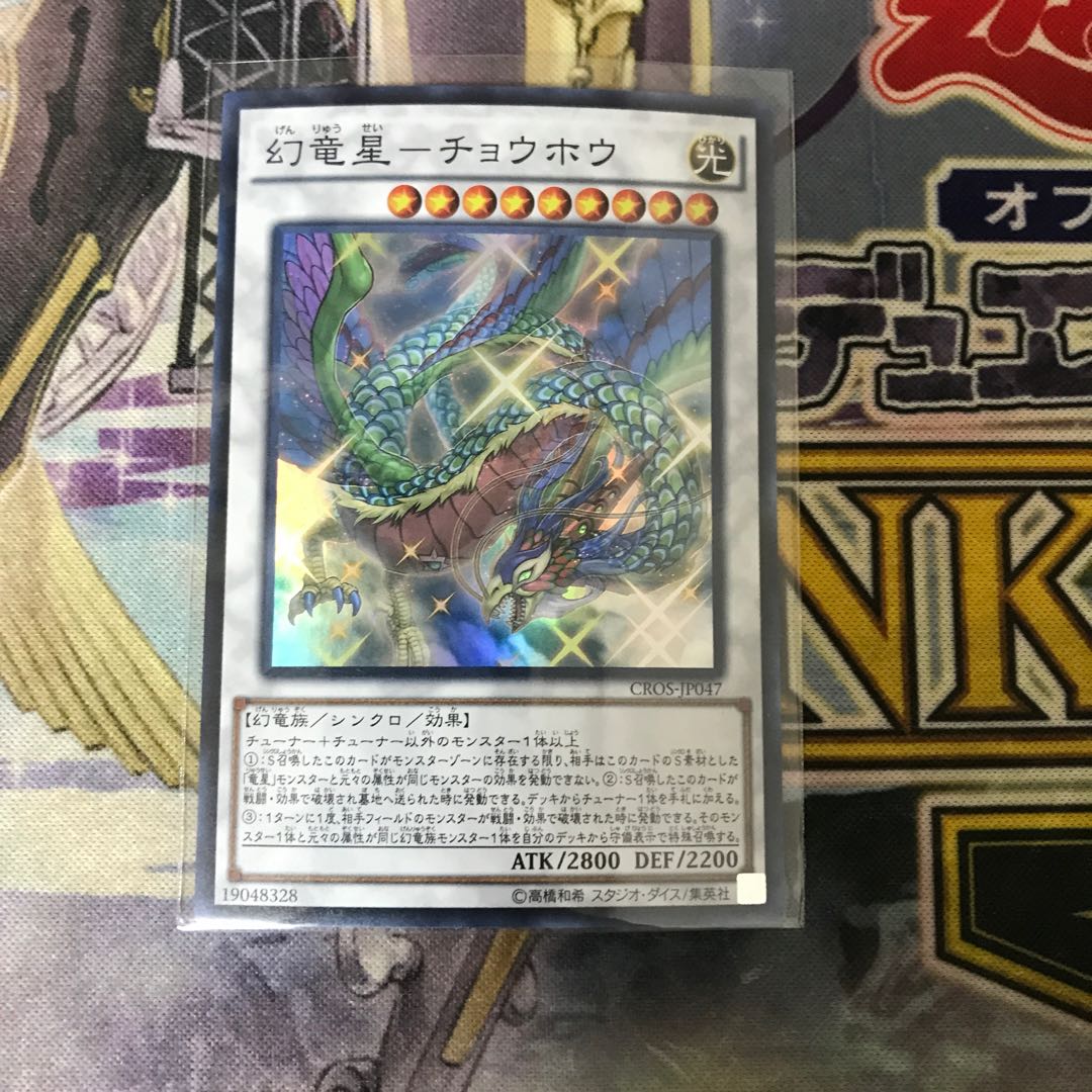Dragon Star - Chouhou Super Rare