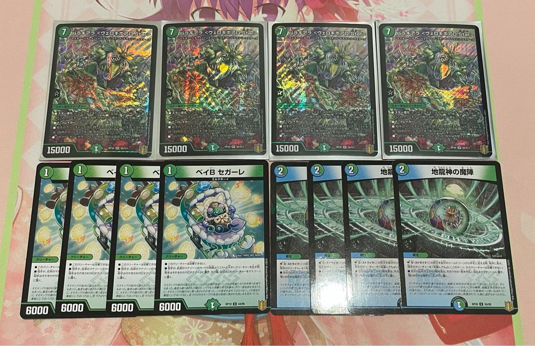 バラギアラ <ヴェロキボアロ.Star>