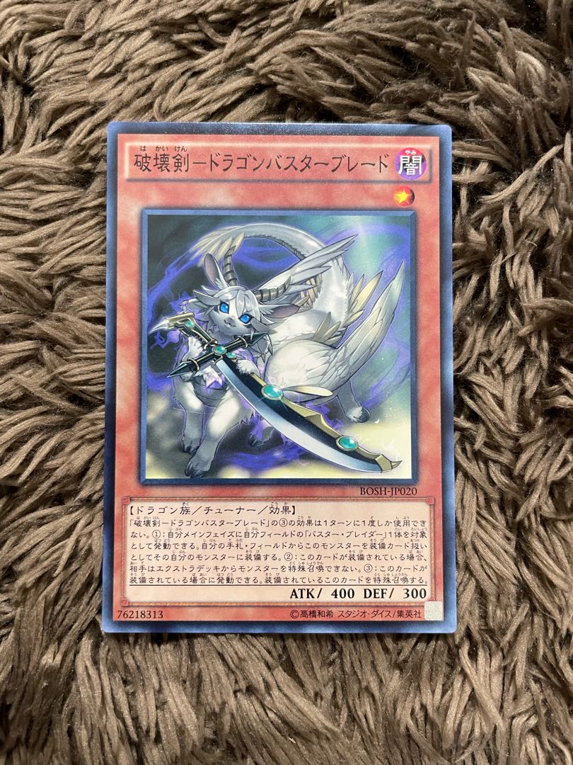 破壊剣-ドラゴンバスターブレード ノーマル