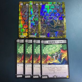 悪魔神ドルバロム(20thSPレア仕様) バーロウ