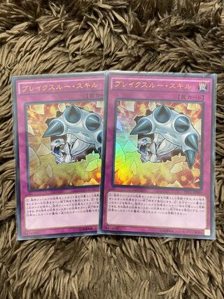 2 Breakthrough Skill Ultra Rares