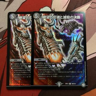 絶望と反魂と滅殺の決断(パーフェクト・ダークネス)