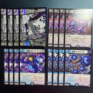 16枚セット　闇王ゼーロ　　ターボ兆　アツト　ドゥゲンダ