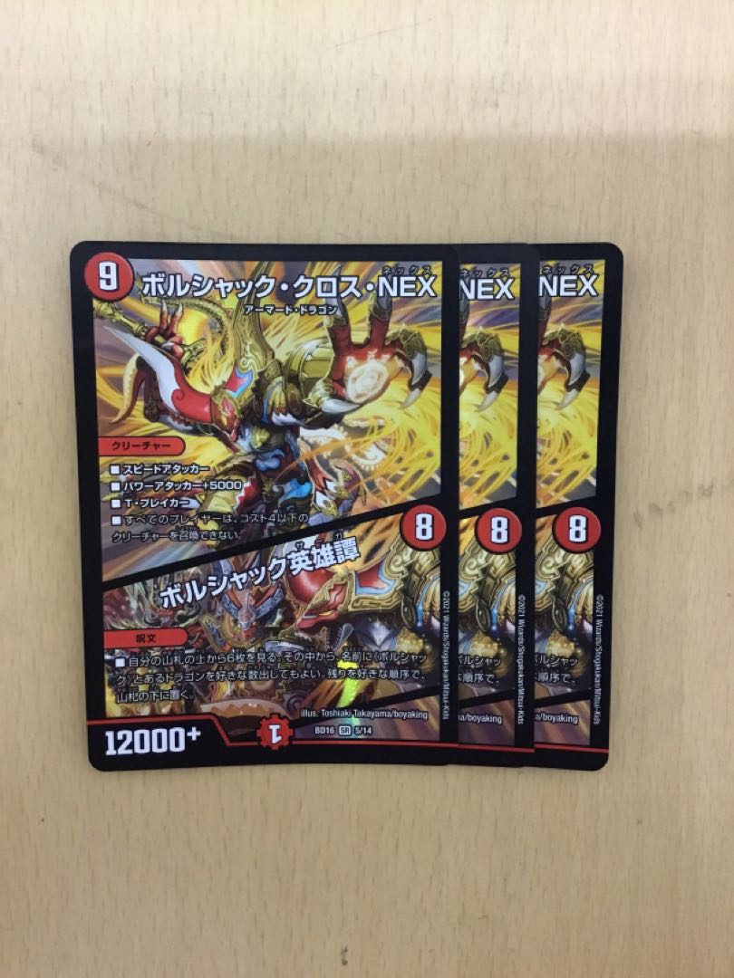 Borshak Cross NEX|Borshak Heroic Story 3pcs