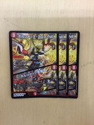 Borshak Cross NEX｜Borshak Heroic Story 3pcs