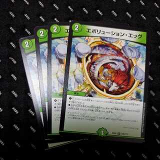 エボリューション・エッグ