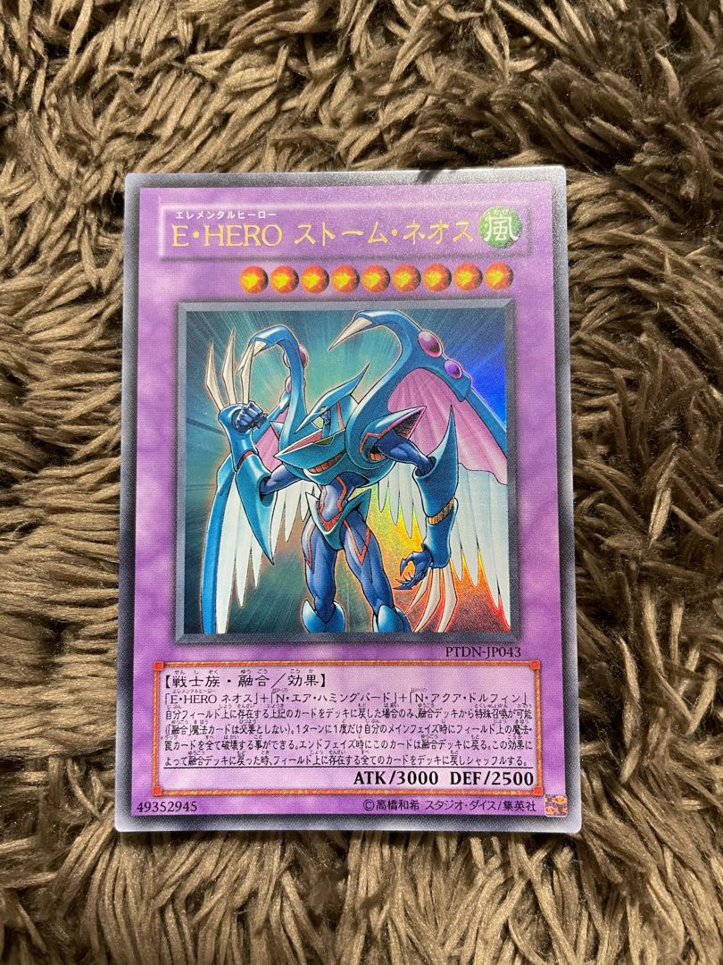 E・HERO ストーム・ネオス ウルトラレア