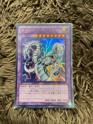 Cyber Twin Dragon Ultra Rare