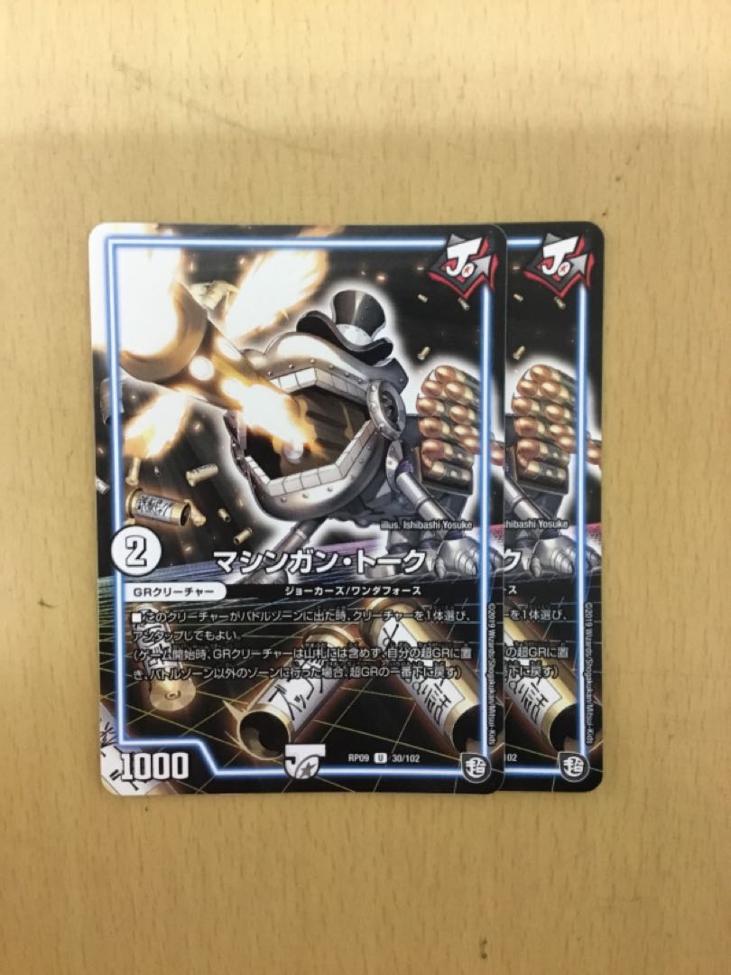 Machine Gun Talk 2 copies