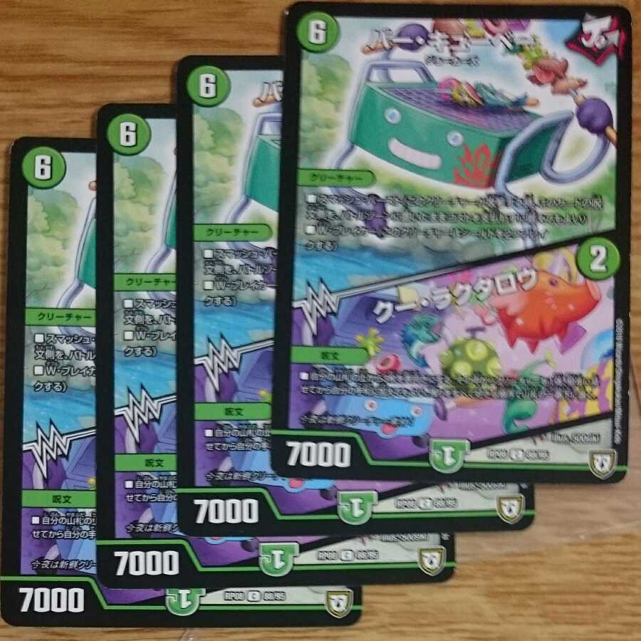 Bar-Kubei|Ku Raktarou