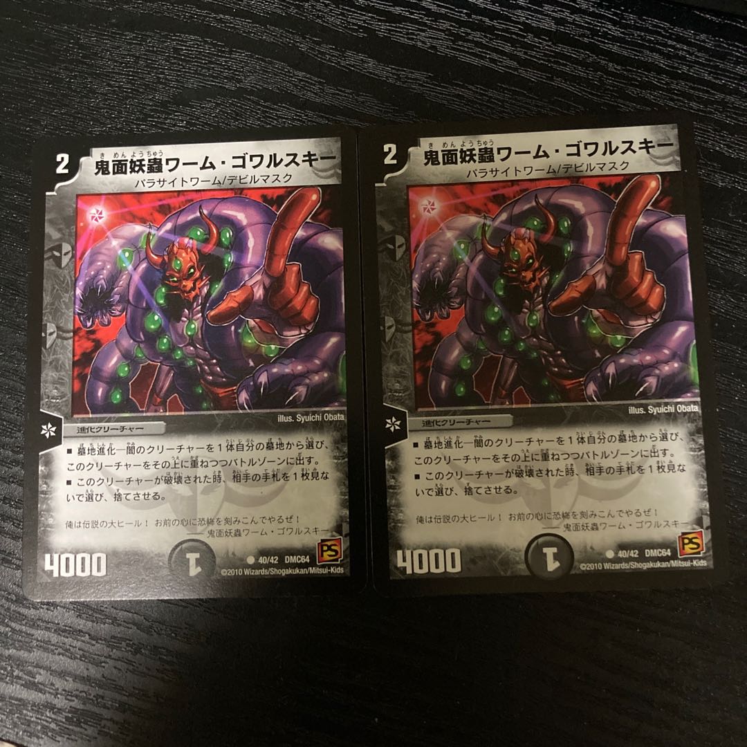 鬼面妖蟲ワーム・ゴワルスキー C