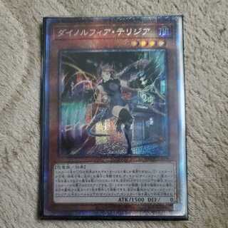 【美品】 ダイノルフィア・テリジア プリズマティックシークレットレア